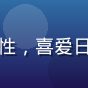 用户苏小晴头像，年轻女性，喜爱日韩欧美韩系清新穿搭风格