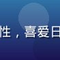 用户苏小晴头像,年轻女性,喜爱日韩欧美韩系清新穿搭风格